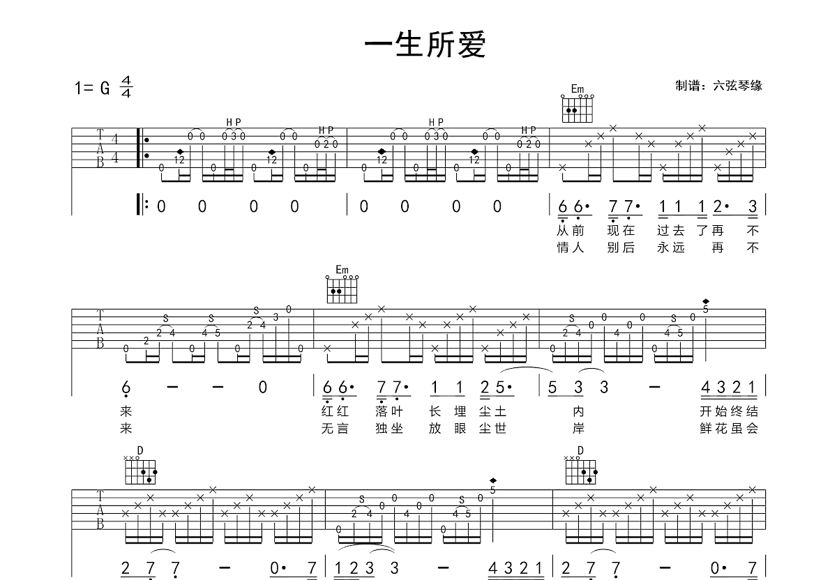 一生所爱吉他谱_卢冠廷_G调弹唱