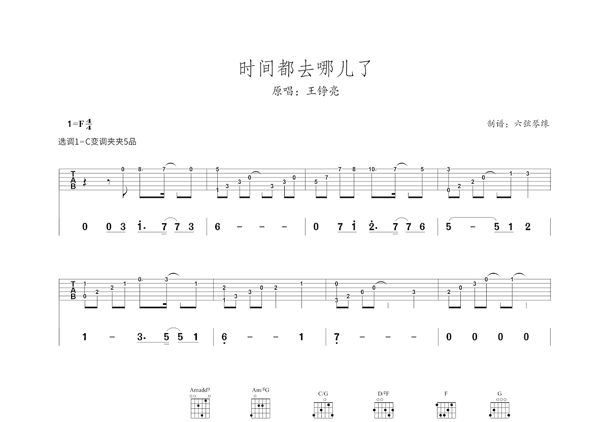 时间都去哪儿了吉他谱预览图