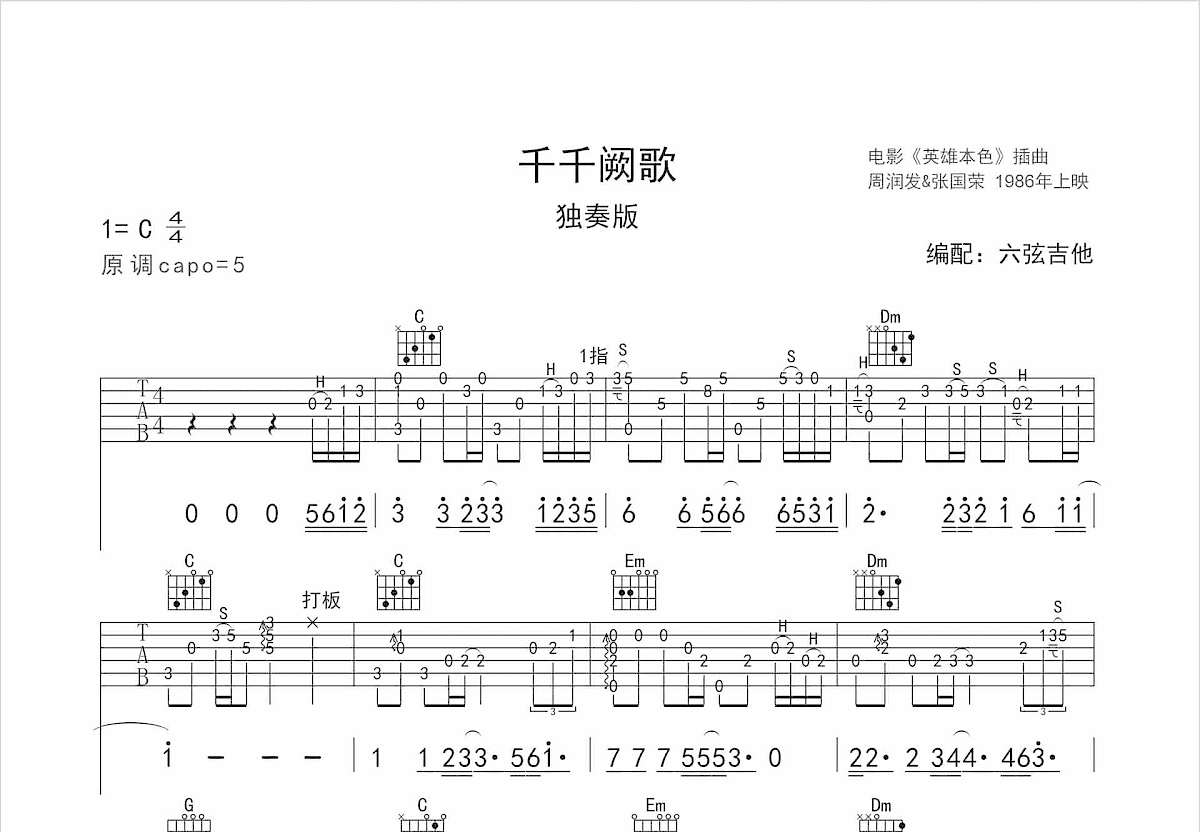 千千阙歌吉他谱预览图