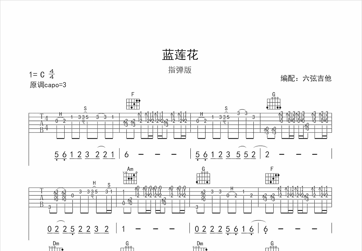 蓝莲花吉他谱预览图