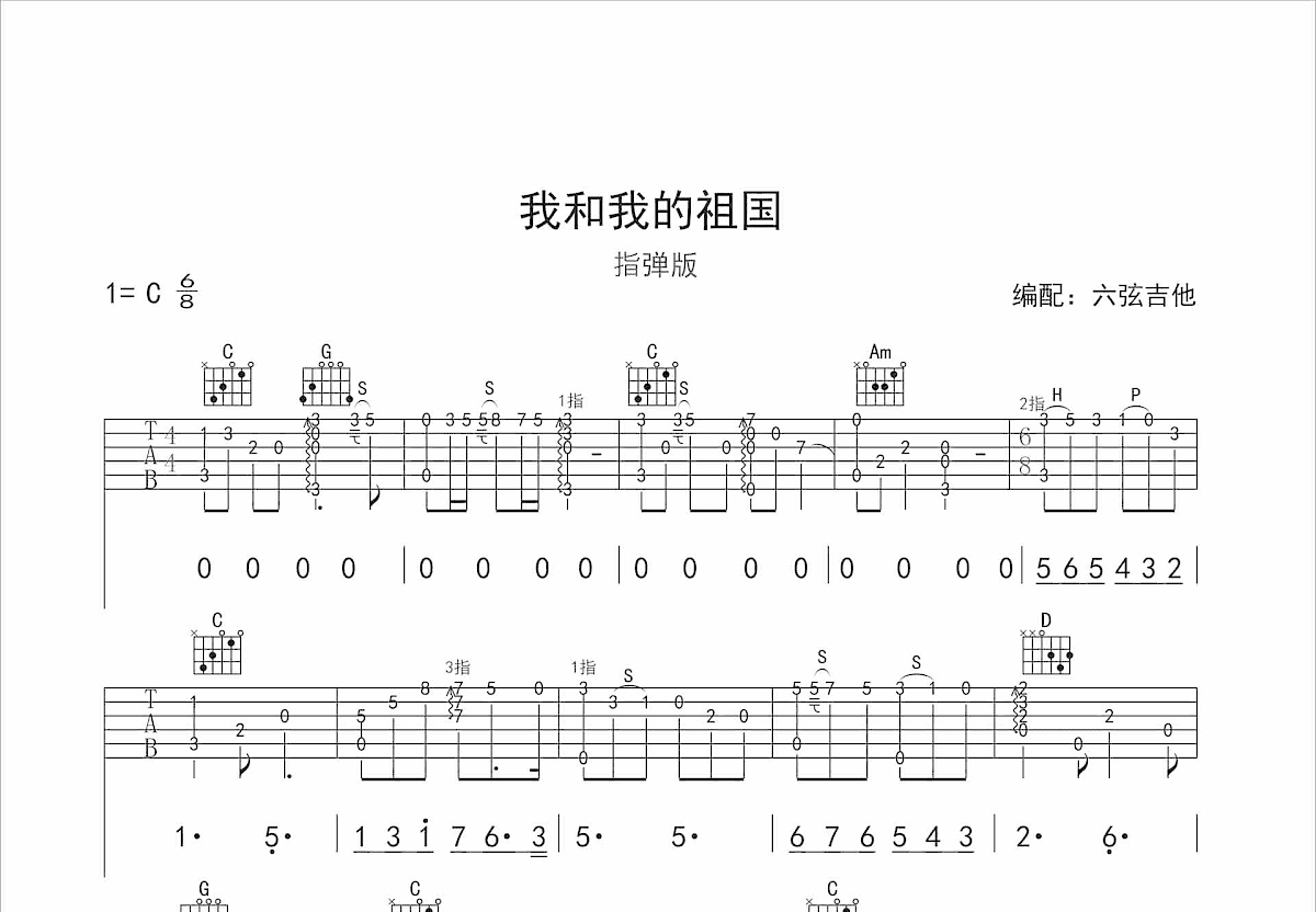 我和我的祖国吉他谱预览图