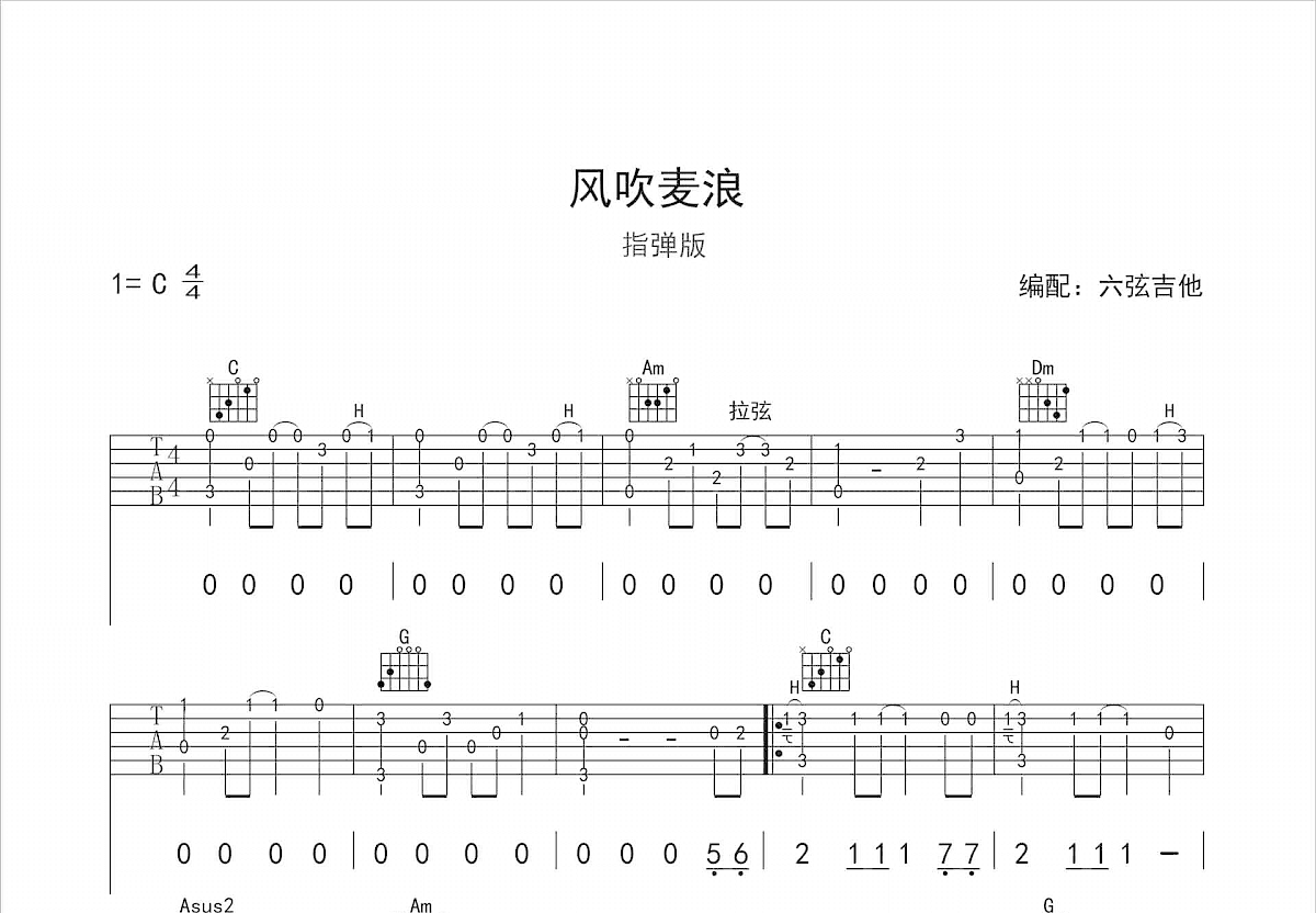 风吹麦浪吉他谱预览图