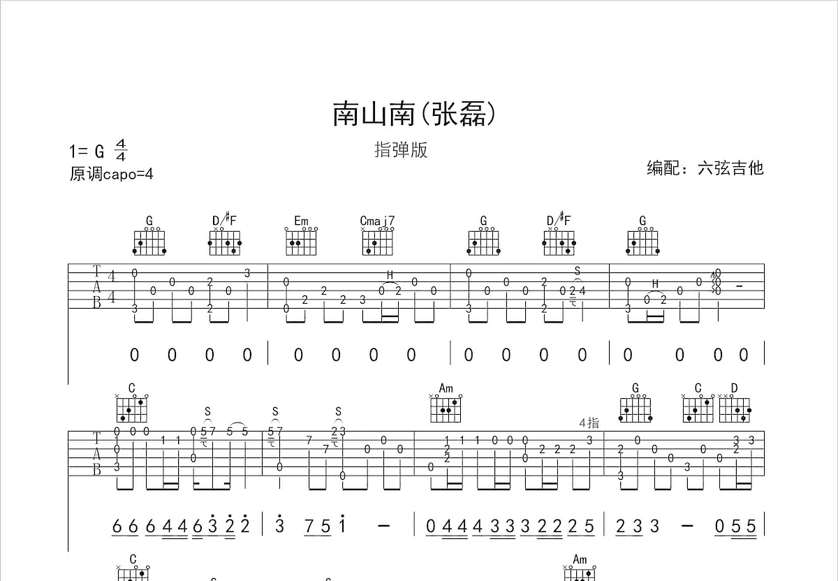 南山南吉他谱预览图