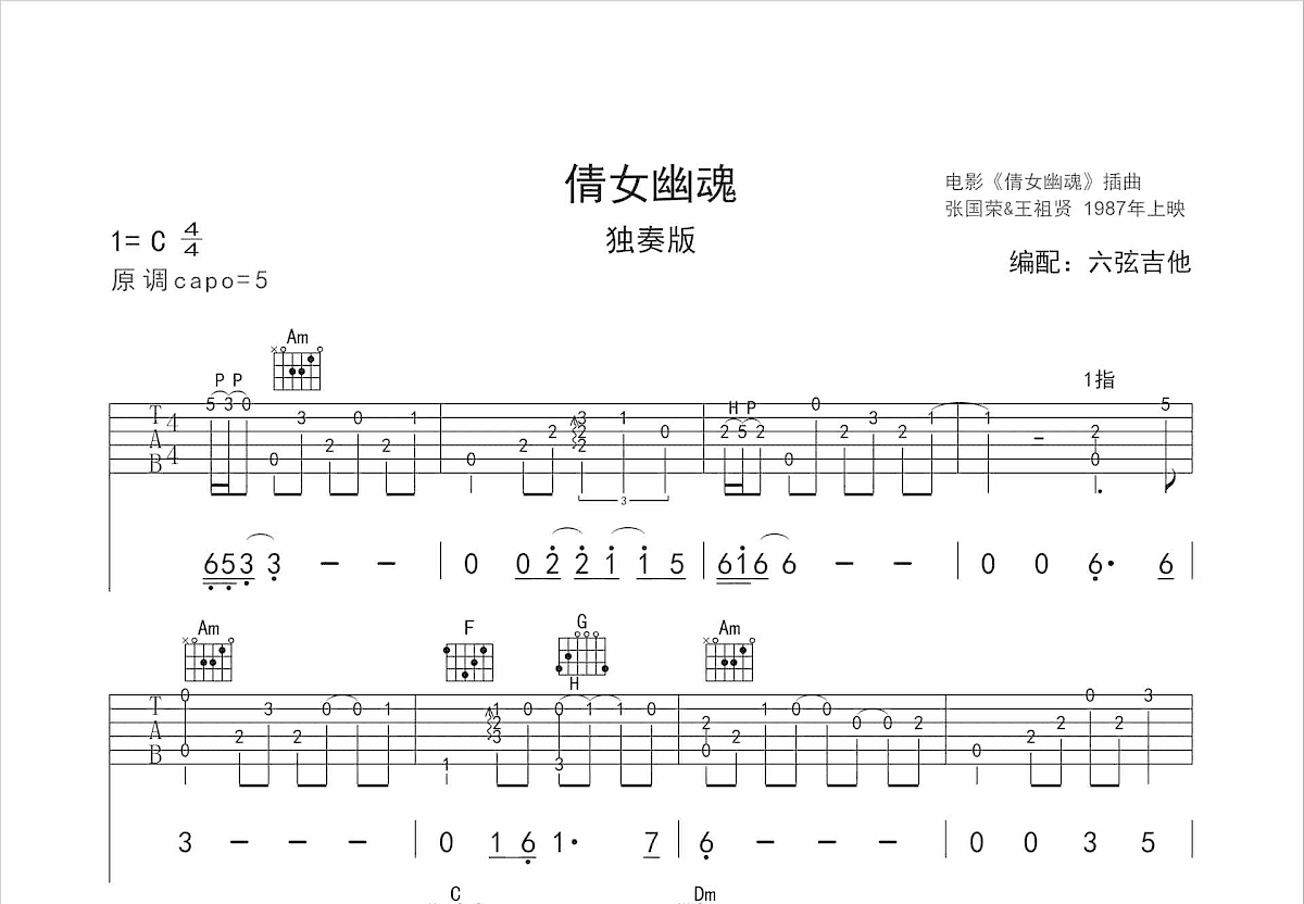 倩女幽魂吉他谱预览图