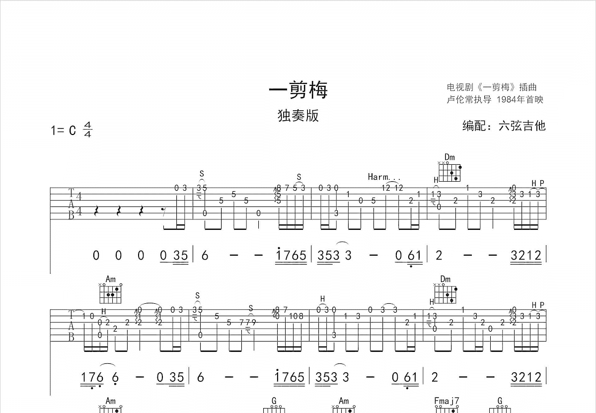 一剪梅吉他谱预览图