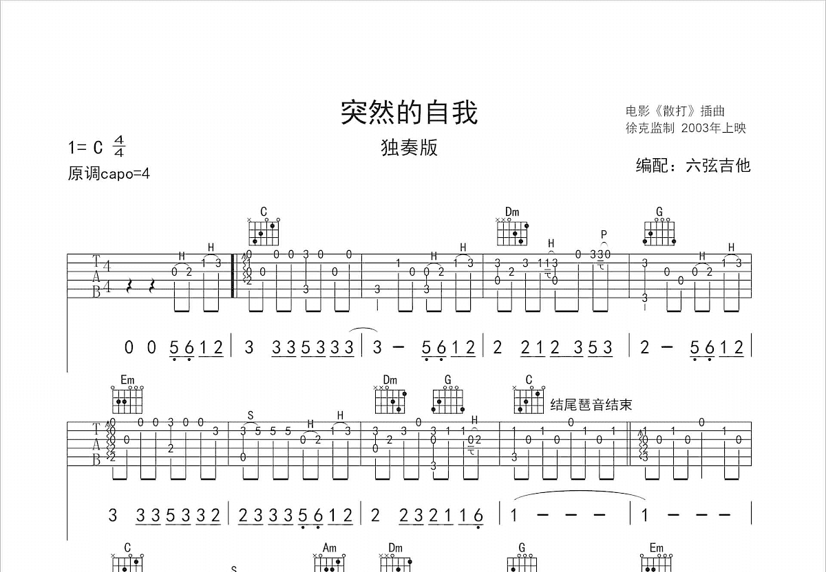 突然的自我吉他谱预览图