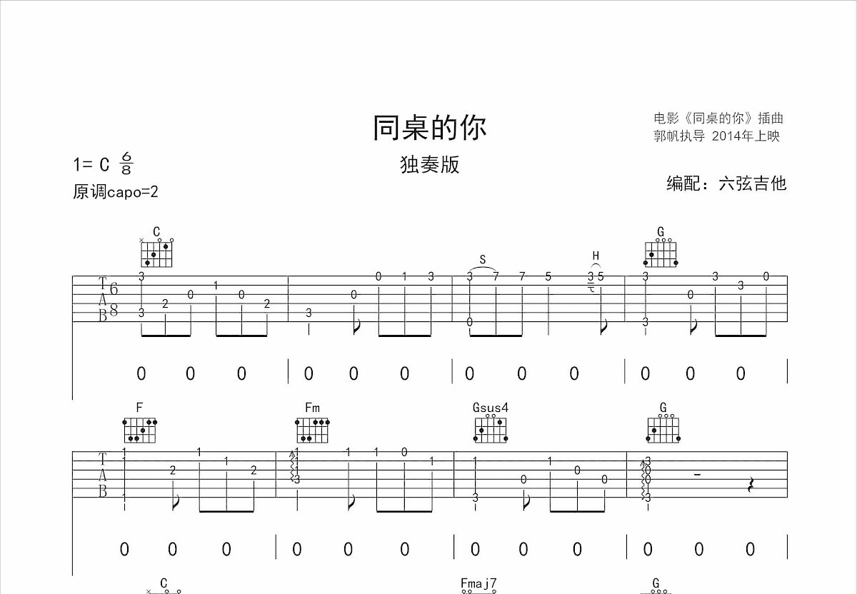 同桌的你吉他谱_老狼_C调指弹