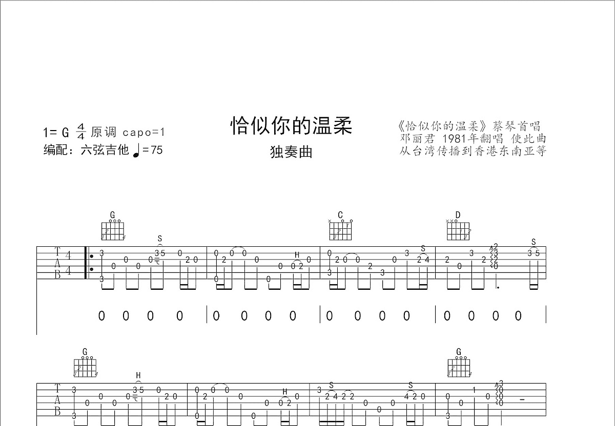 恰似你的温柔吉他谱预览图