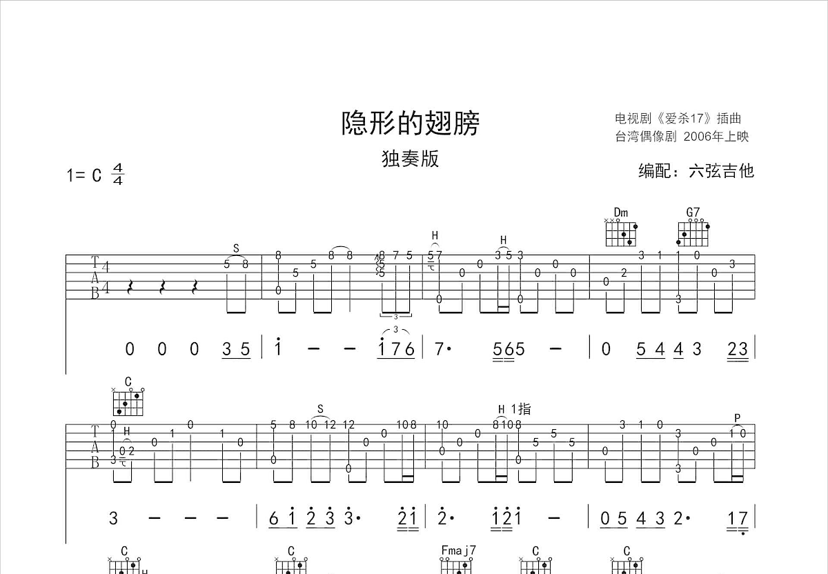 隐形的翅膀吉他谱预览图