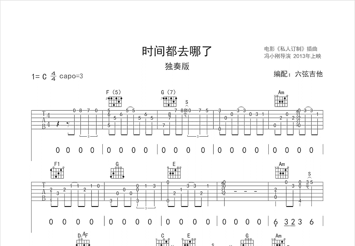 时间都去哪了吉他谱预览图