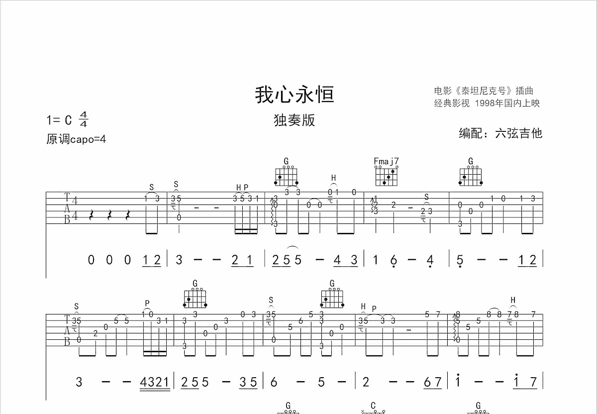 我心永恒吉他谱预览图