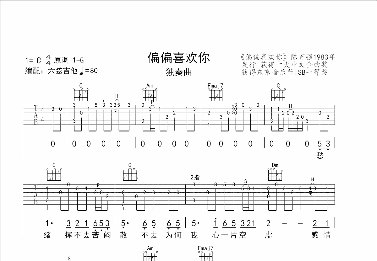 偏偏喜欢你吉他谱预览图