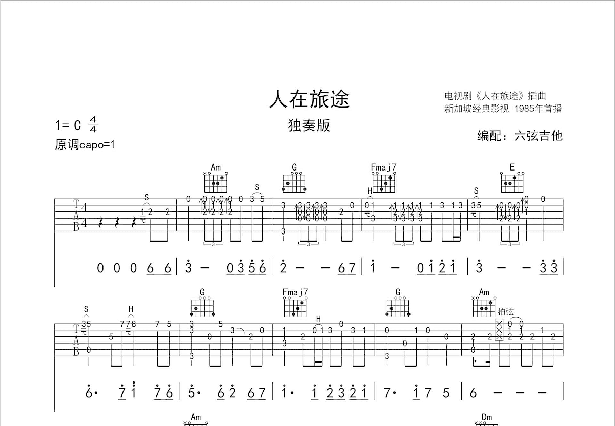 人在旅途吉他谱预览图