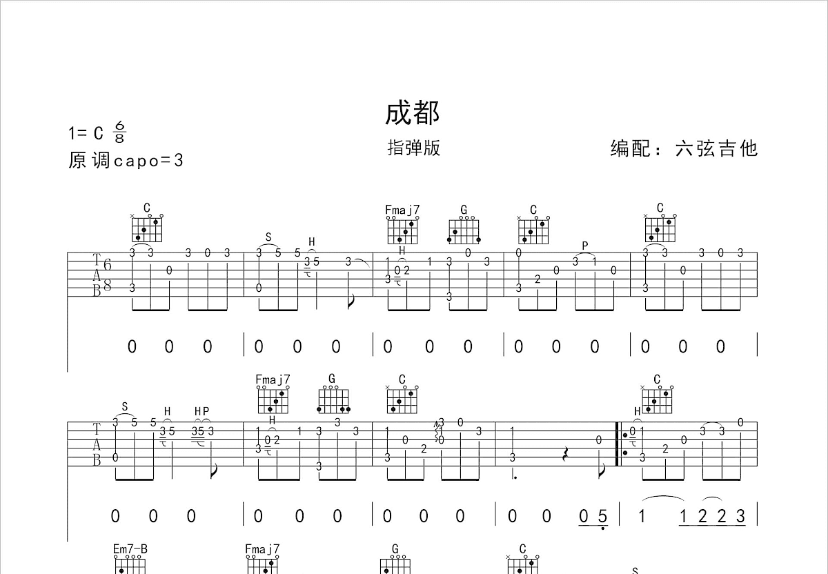 成都吉他谱预览图