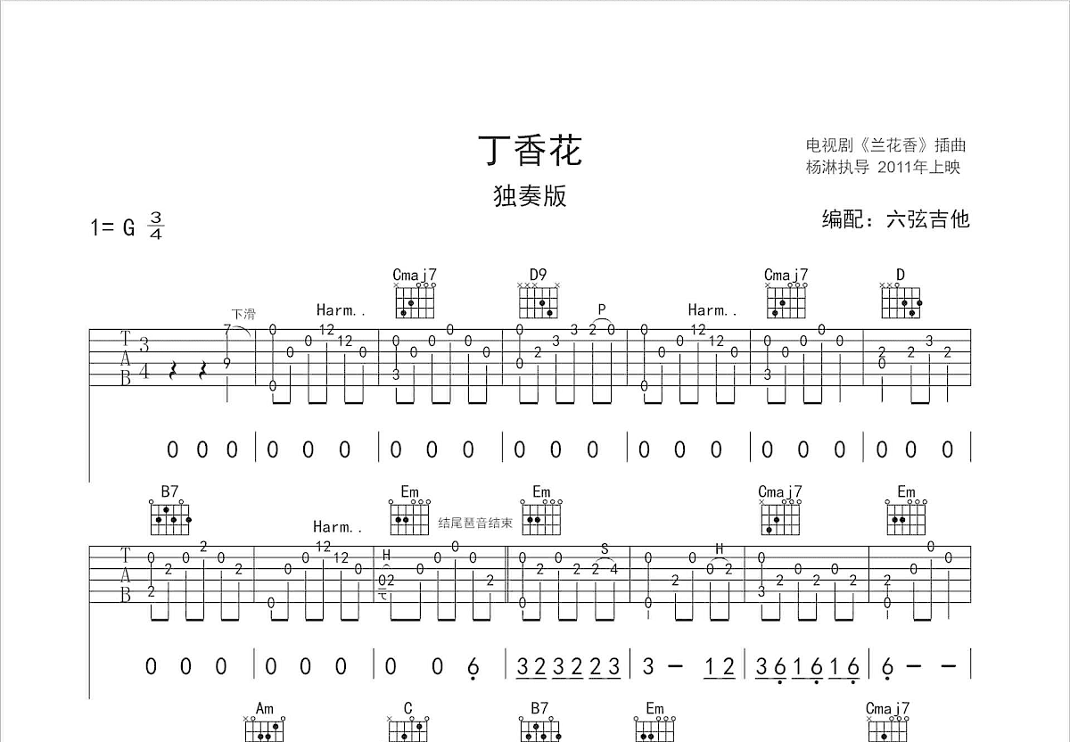 丁香花吉他谱预览图