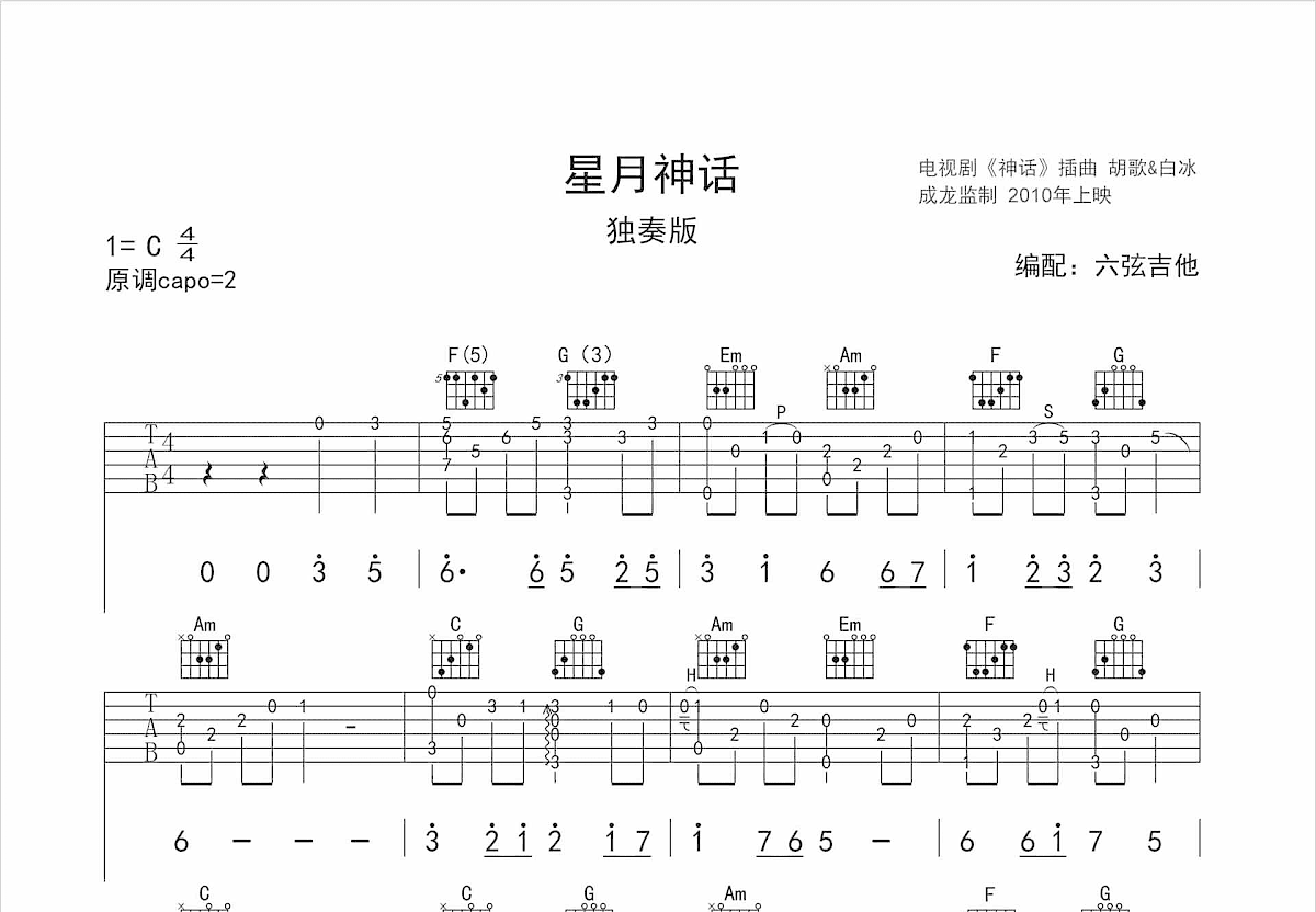 星月神话吉他谱预览图