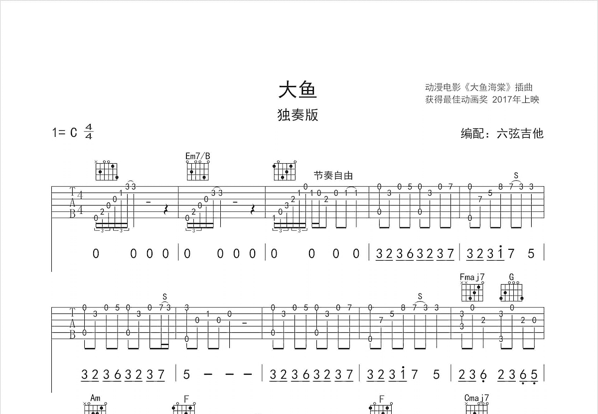 大鱼吉他谱预览图