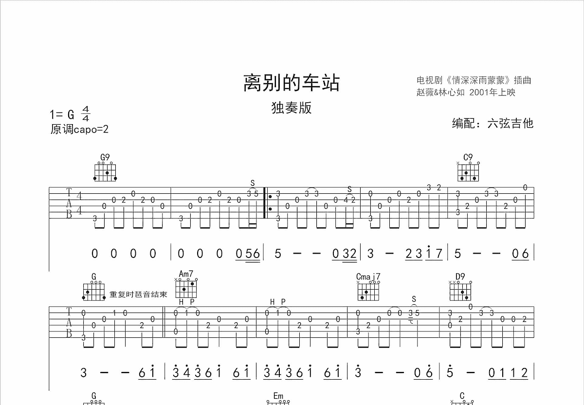 离别的车站吉他谱预览图