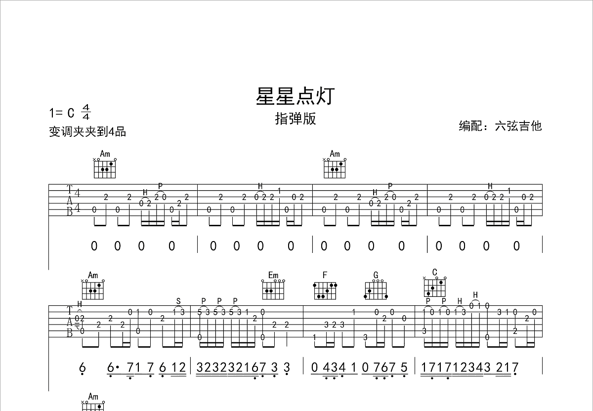 星星点灯吉他谱预览图