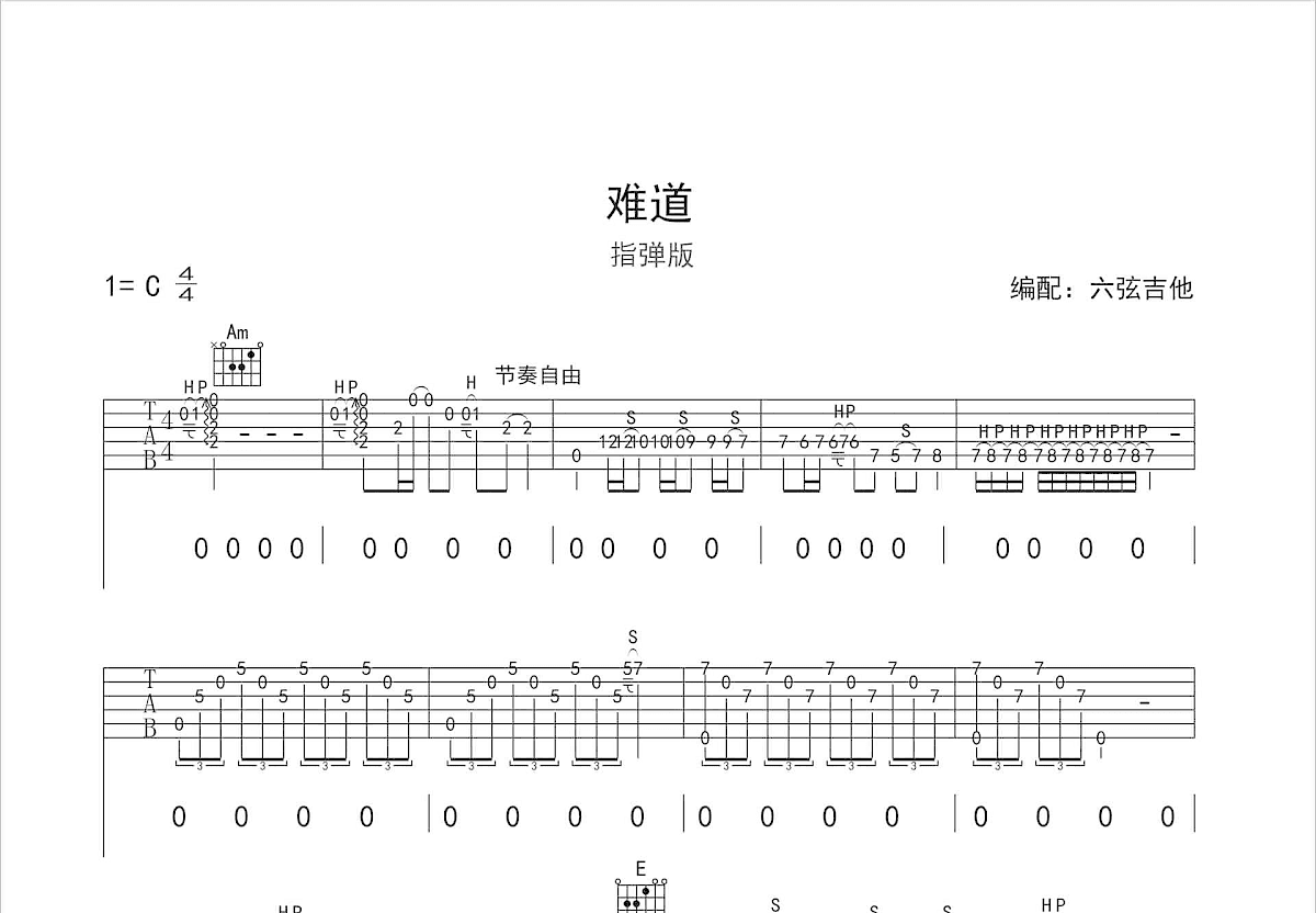 难道吉他谱预览图