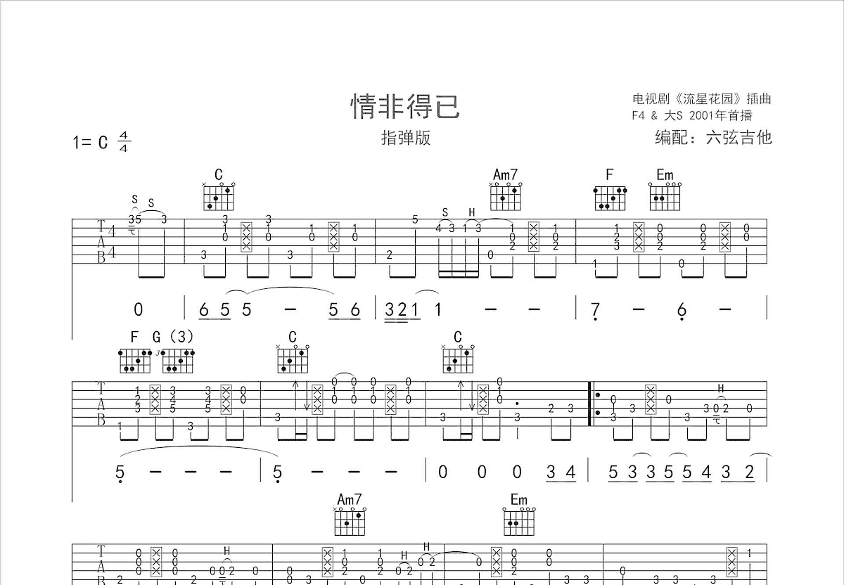 情非得已吉他谱预览图