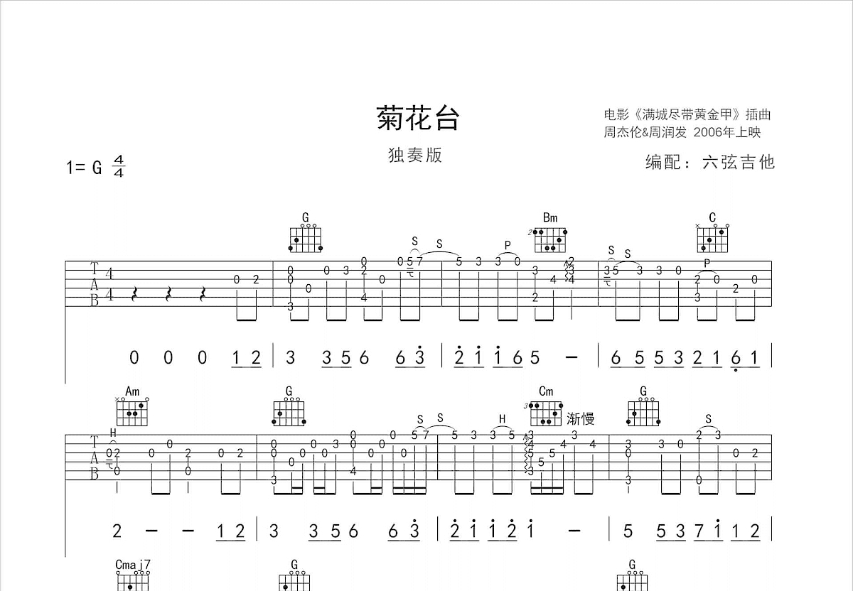 菊花台吉他谱预览图