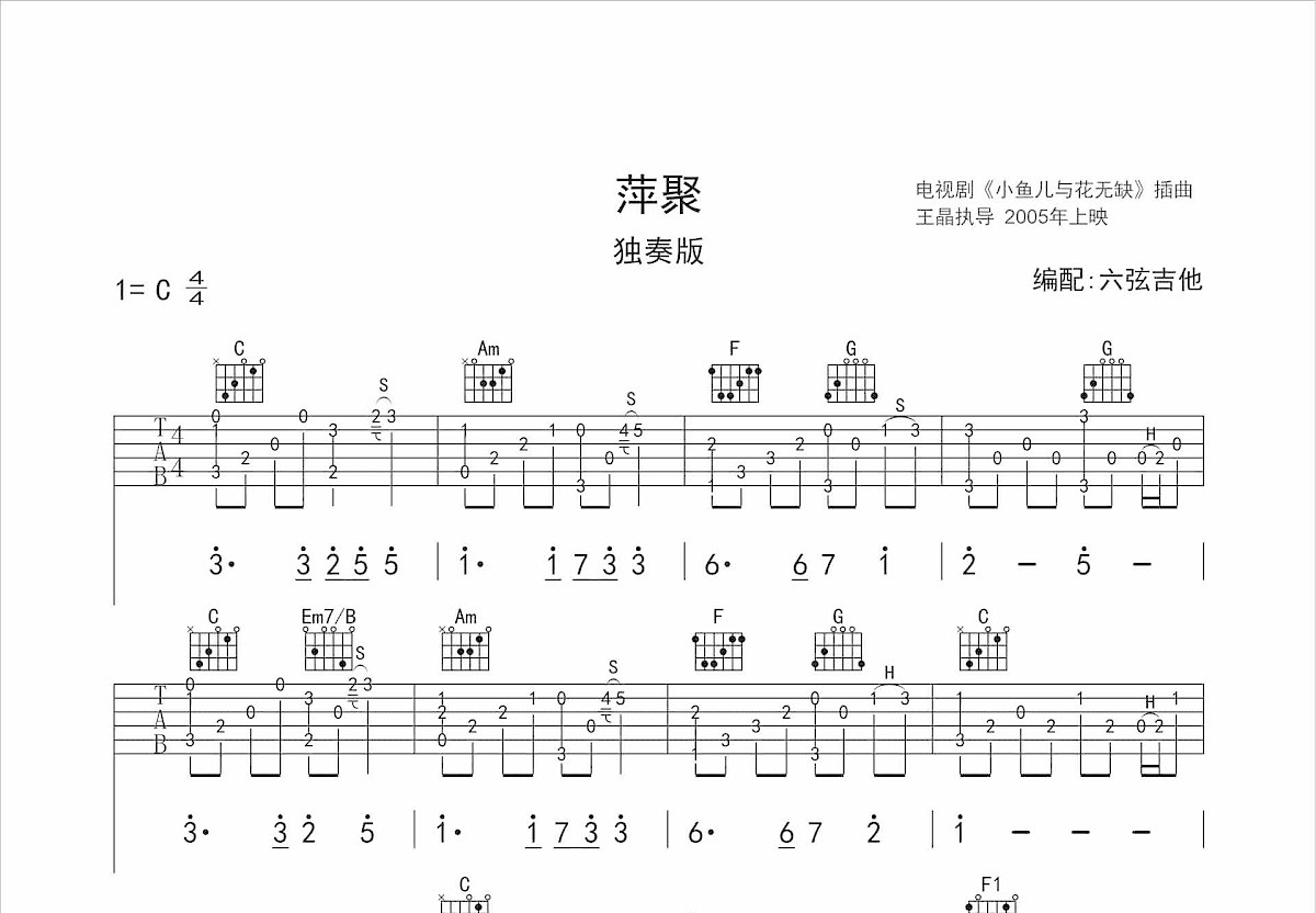 萍聚吉他谱预览图