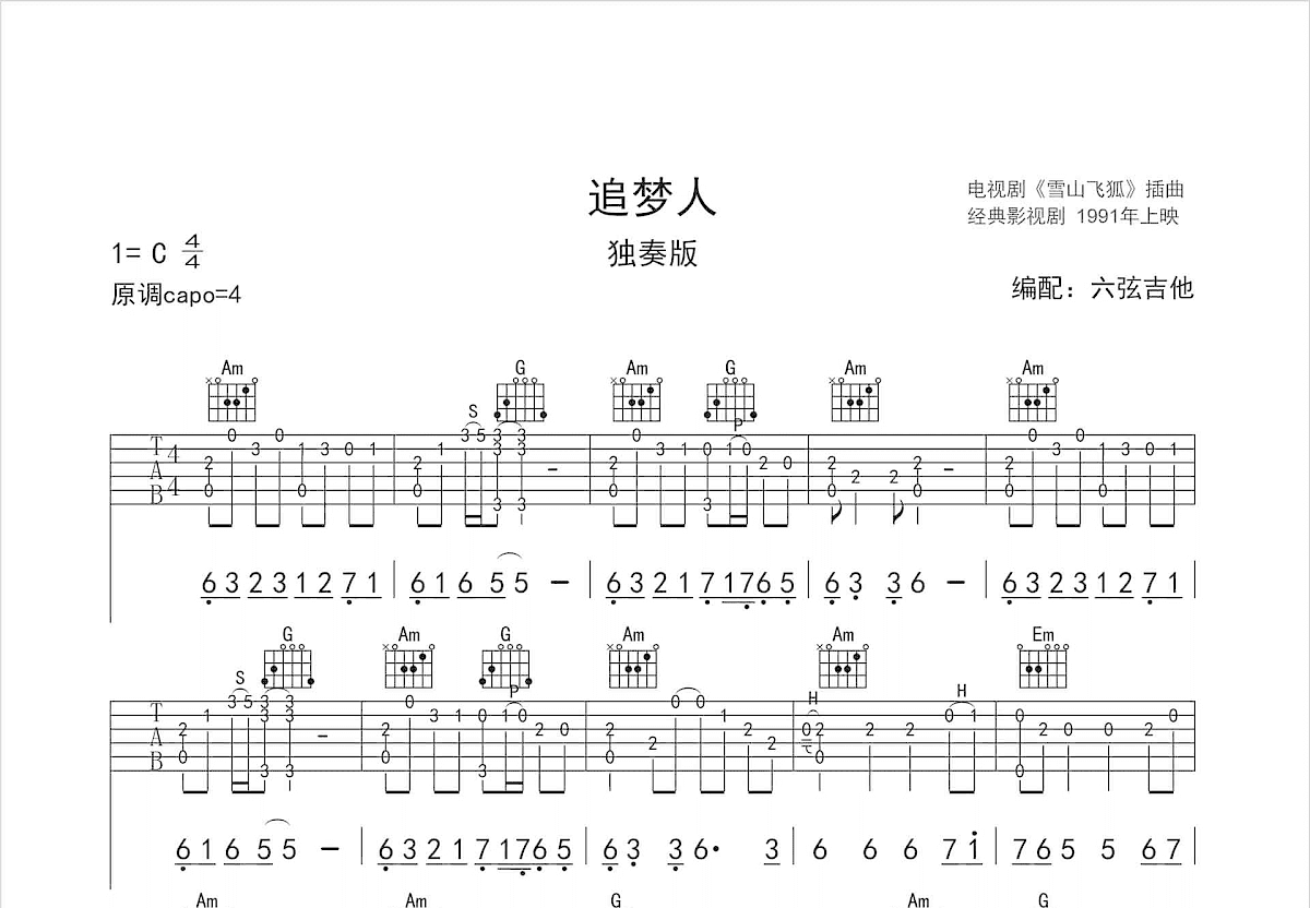 追梦人吉他谱预览图