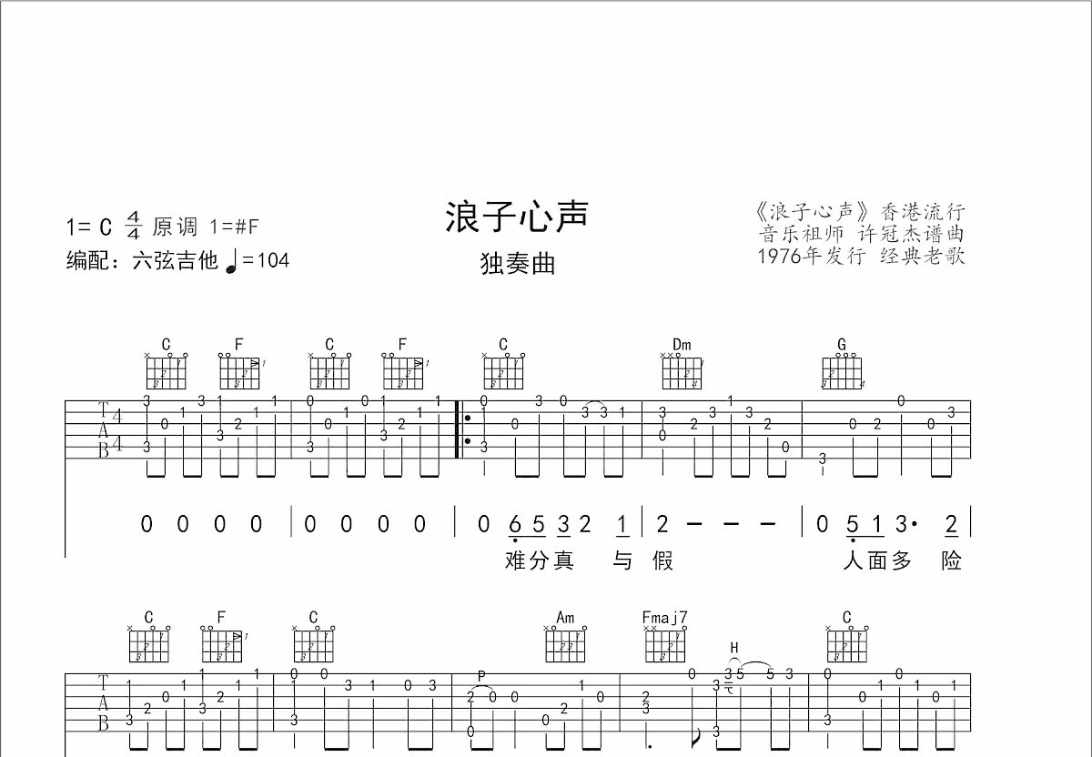 浪子心声吉他谱预览图