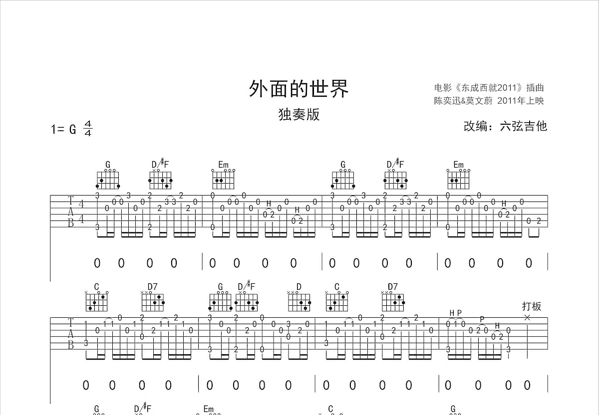 外面的世界吉他谱预览图