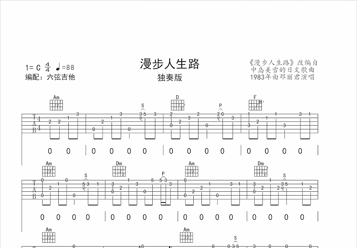 漫步人生路吉他谱预览图