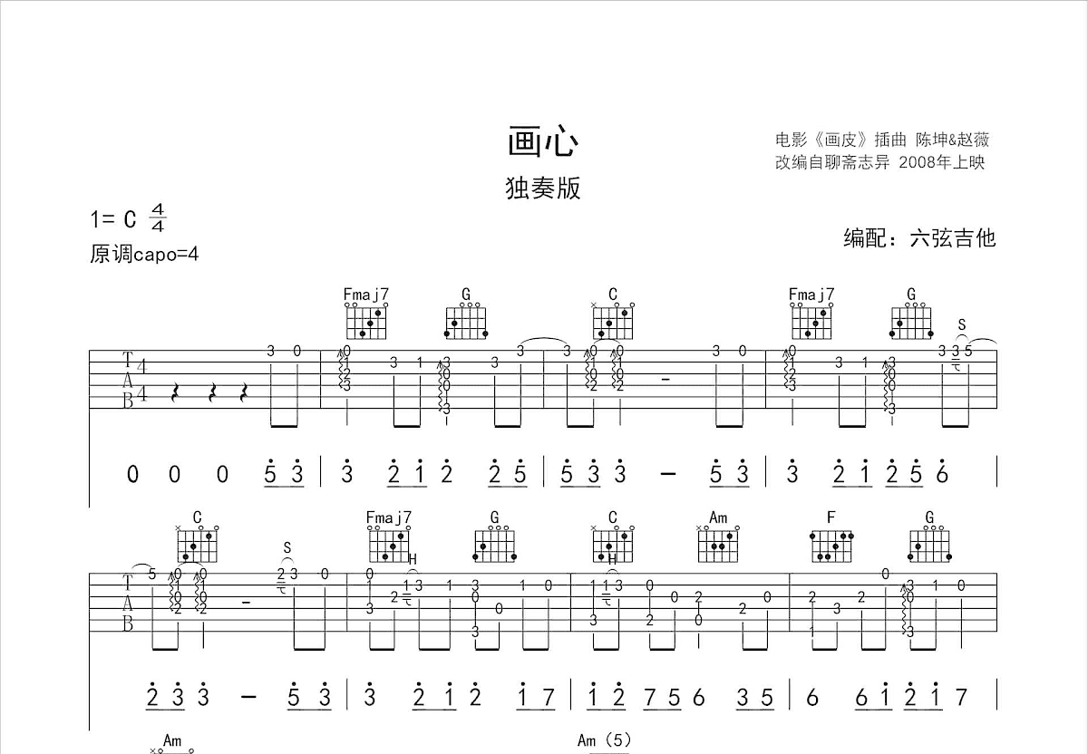 画心吉他谱预览图