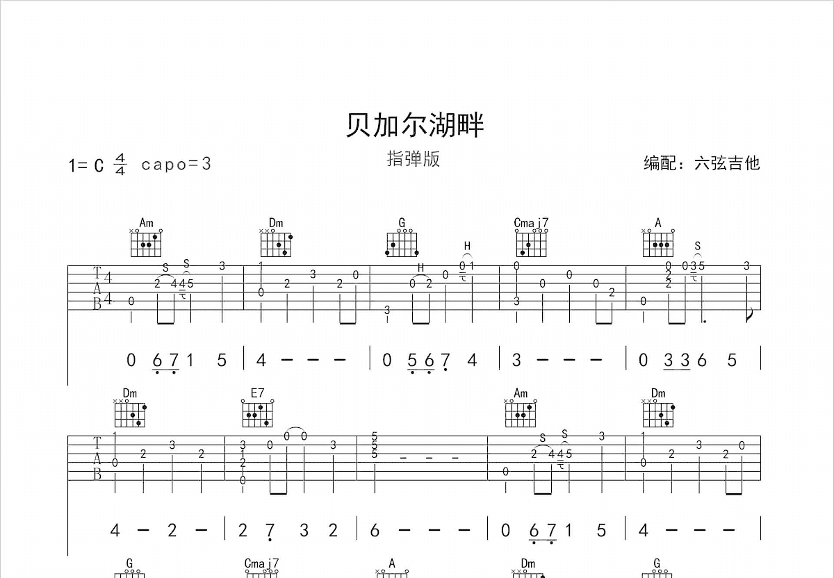 贝加尔湖畔吉他谱预览图