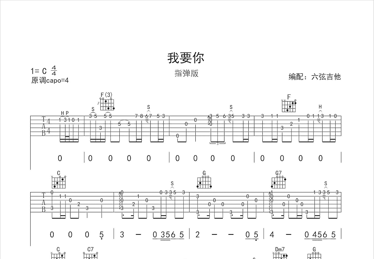 我要你吉他谱预览图