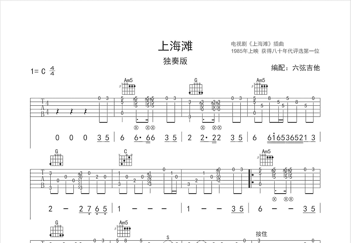 上海滩吉他谱预览图