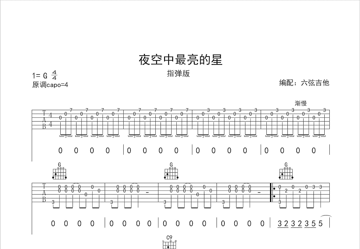 夜空中最亮的星吉他谱预览图