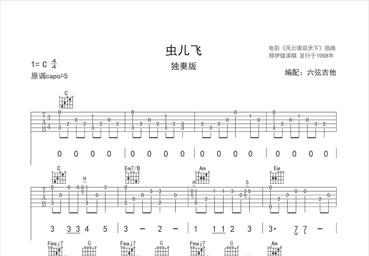 虫儿飞吉他谱预览图