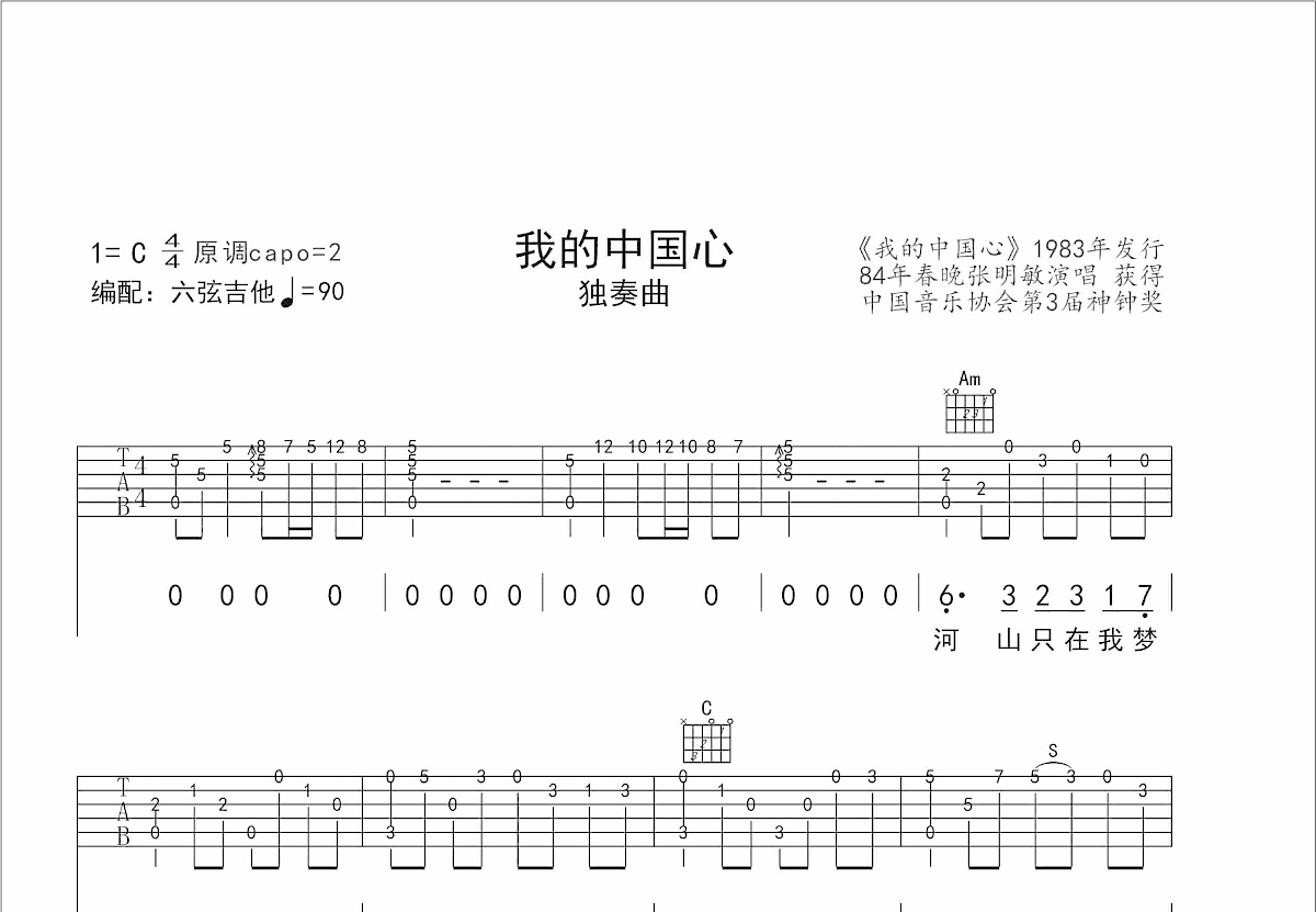 我的中国心吉他谱预览图