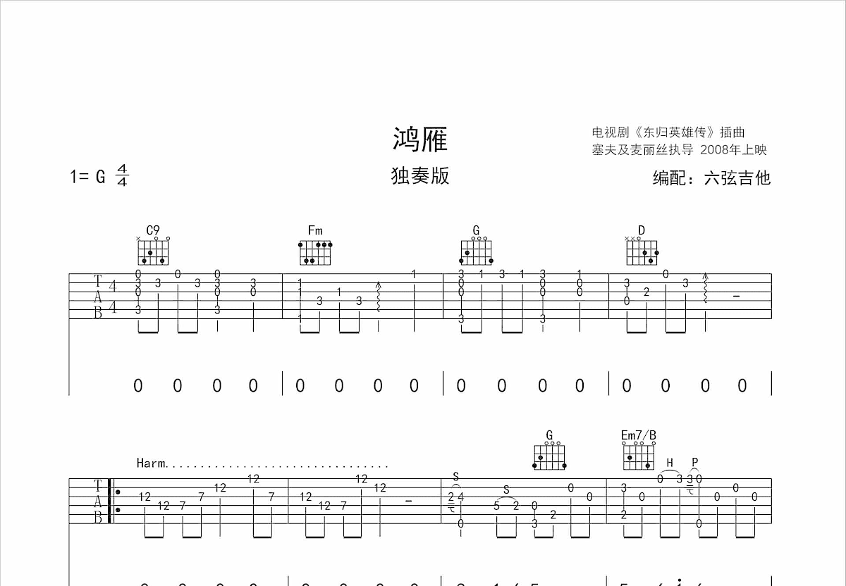 鸿雁吉他谱预览图