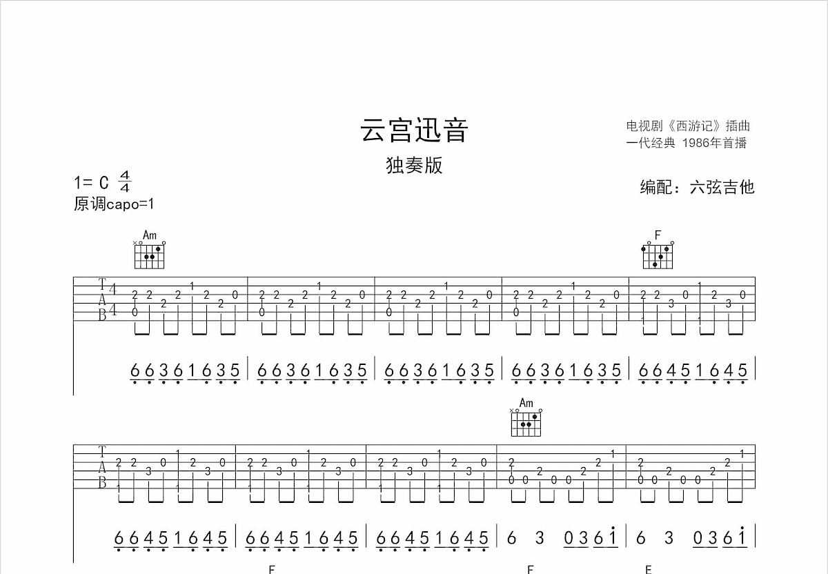 云宫迅音吉他谱预览图