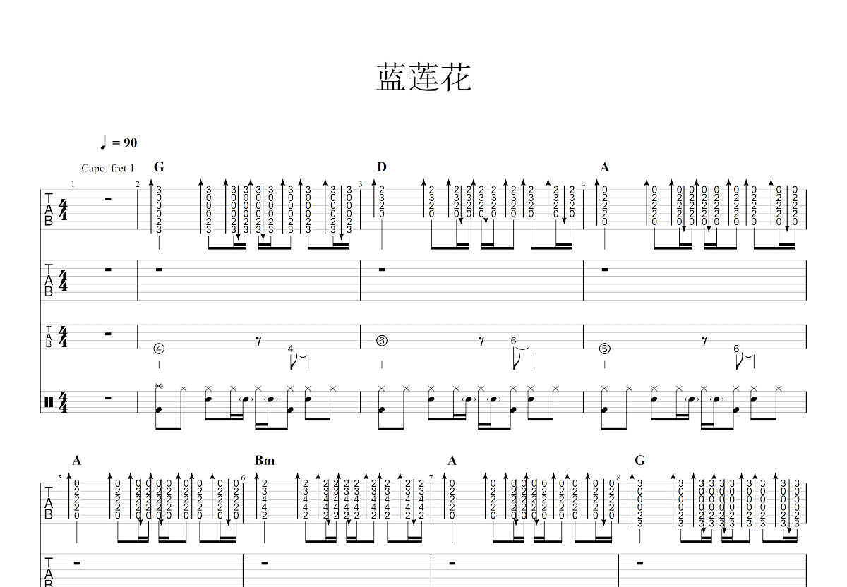 蓝莲花吉他谱预览图