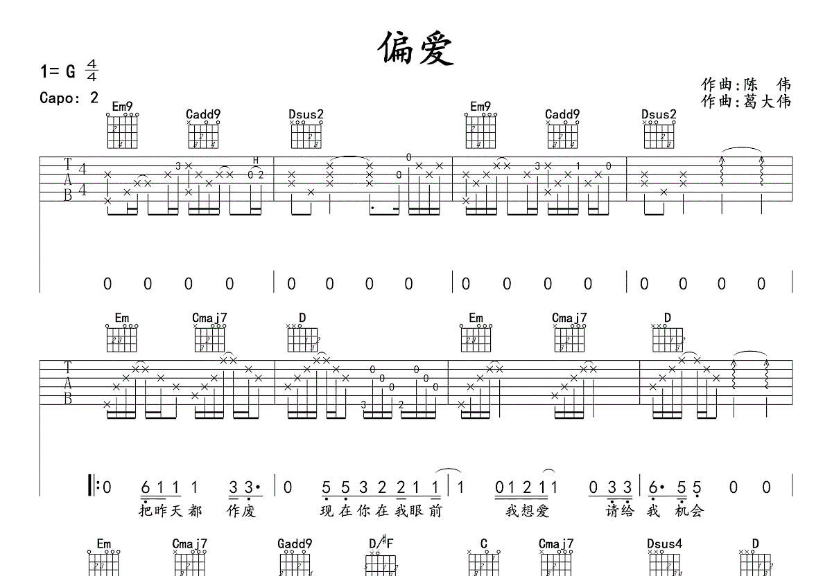 偏爱吉他谱_张芸京_G调弹唱