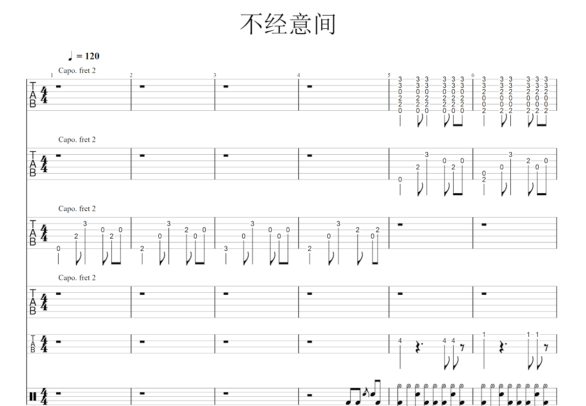 不经意间吉他谱_达达乐队_G调总谱