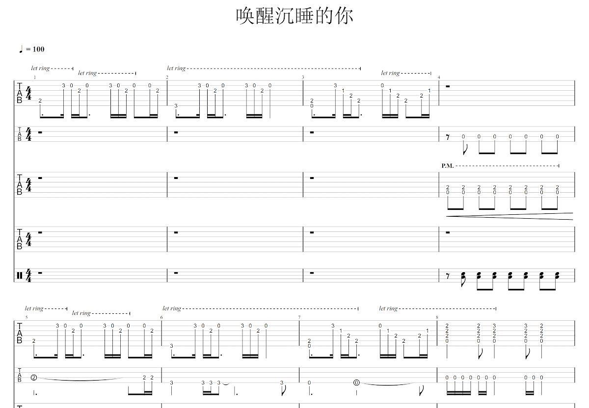 唤醒沉睡的你吉他谱_阿修罗乐队_C调总谱