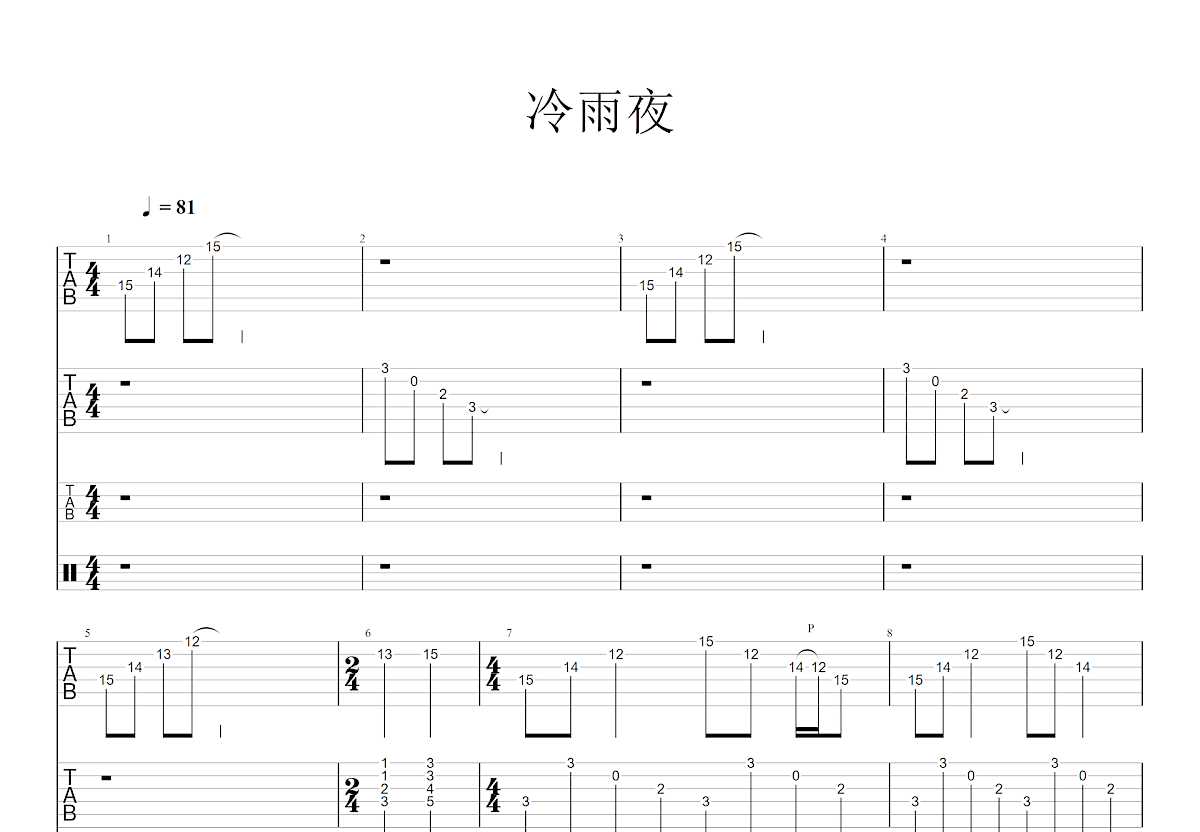 冷雨夜吉他谱_黄家驹_C调总谱