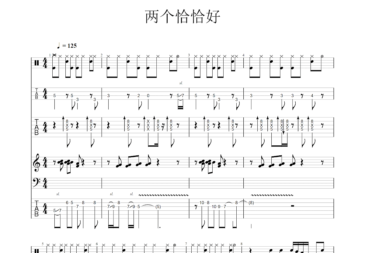 两个恰恰好吉他谱预览图