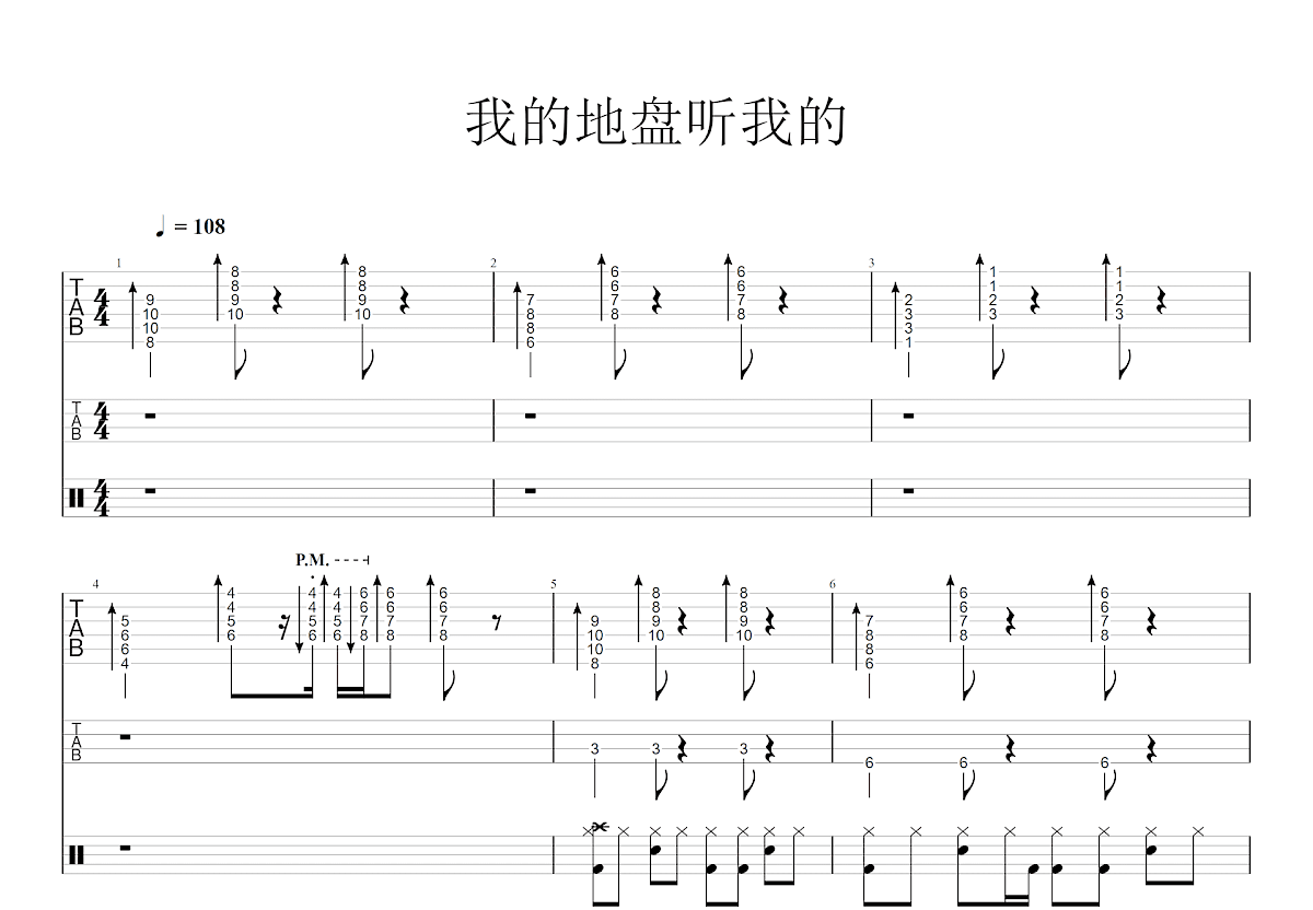 我的地盘听我的吉他谱_阿修罗_C调总谱