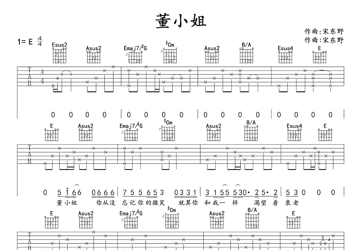 董小姐吉他谱预览图