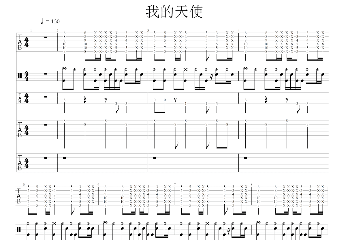 我的天使吉他谱预览图