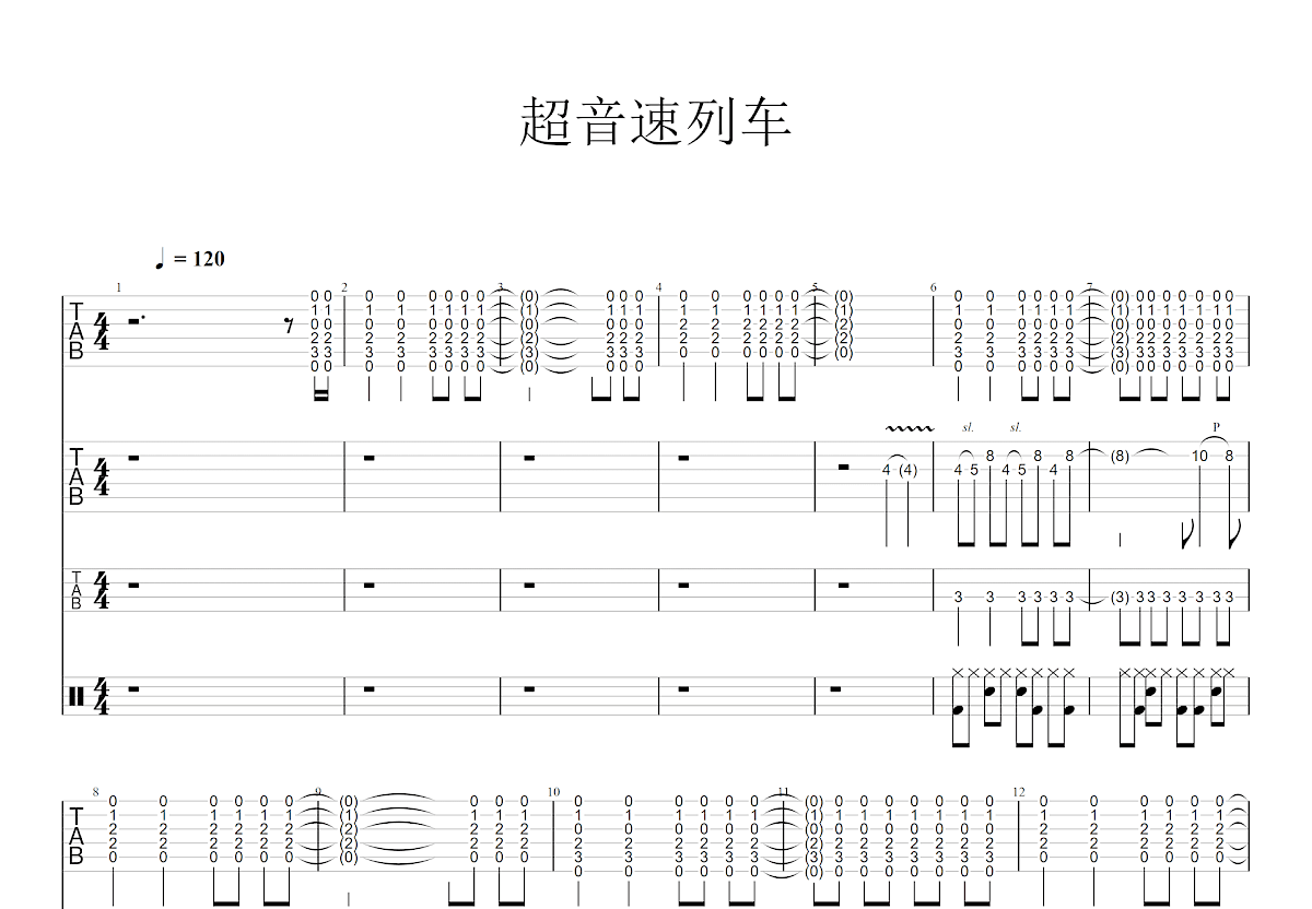 超音速列车吉他谱_果味vc_C调总谱